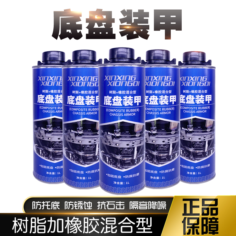 正品新星德国进口汽车底盘装甲胶防锈漆地盘自喷护甲隔音胶颗粒漆