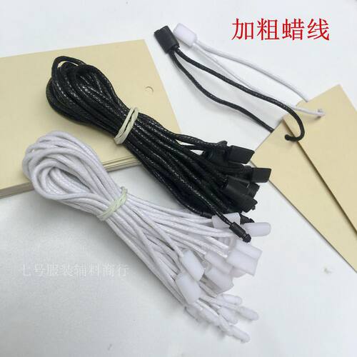 高档粗蜡线吊粒 现货包邮 吊牌绳 油蜡线 吊绳 子母扣 重复使用