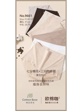 欧棉咖有机棉中腰透气女三角裤
