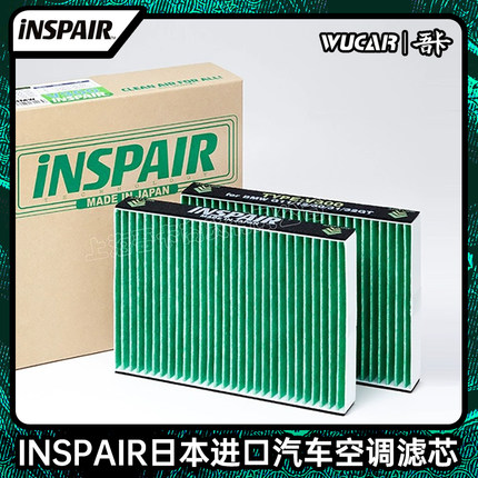 上海吾卡INSPAIR MLITFILTER绿巨人汽车空调滤芯适用于日系JDM