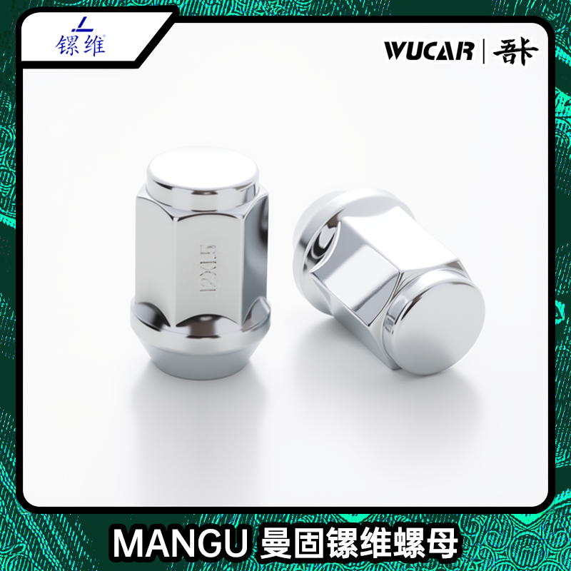 MANGU曼固镙维螺母改装轮毂