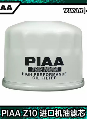 piaa上海进口适用于丰田机油滤芯
