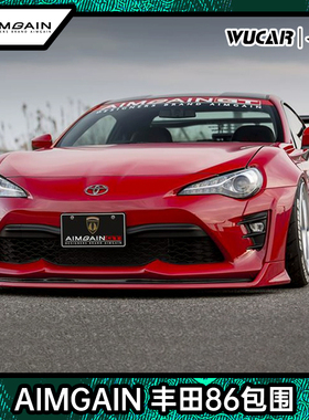 Aimgain 适用于新款丰田86 改装SCION FR-S小包围 日本原装进口
