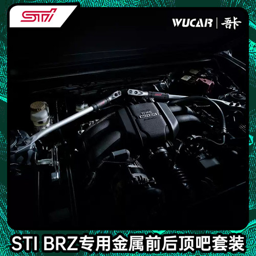 平衡杆STI改装BRZFA24刚性
