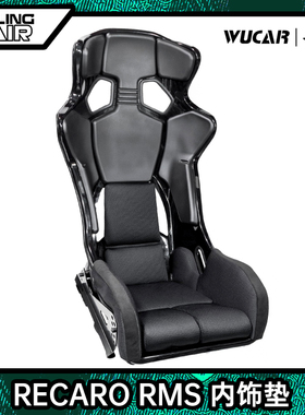 上海吾卡Recaro RMS 日本原装进口改装座椅专用替换垫