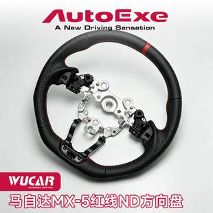 Autoexe汽车改装马自达MX-5改装件方向盘换挡拨片扶手盖后视镜