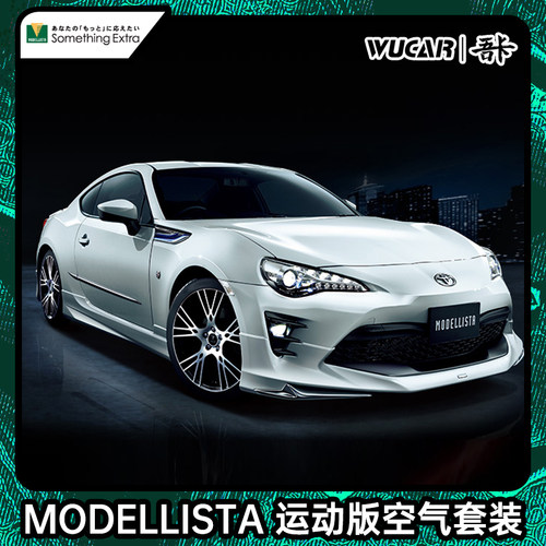 尾翼改装侧包围86modellista