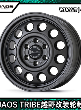 Jaos TRIBE越野轮毂改装16寸18寸丰田兰德酷路泽lc76 lc200钢圈