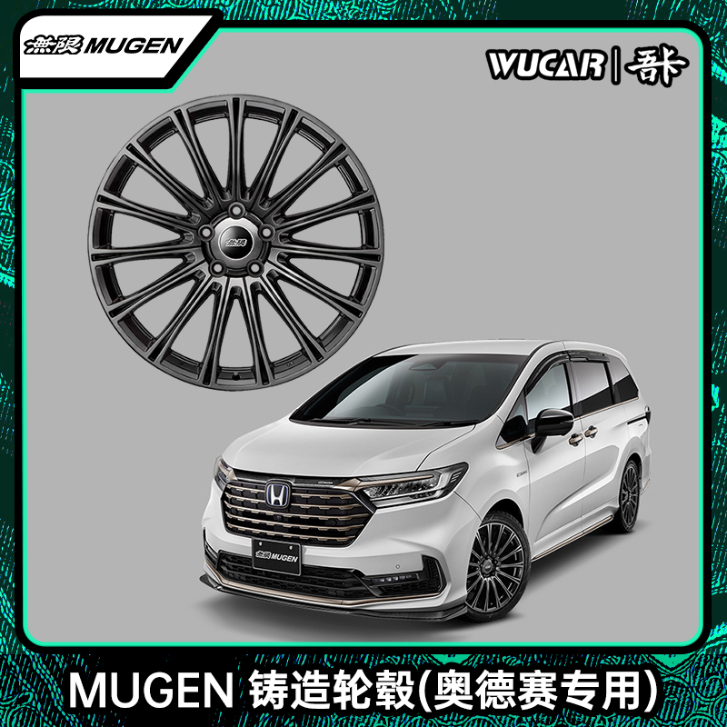 无限Mugen18寸19寸竞技轮毂旋压铸造改装MAD适钢圈用本田奥德赛