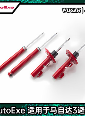AUTOEXE适用于马自达3次世代昂克赛拉BP改装避震减震器短簧桶身