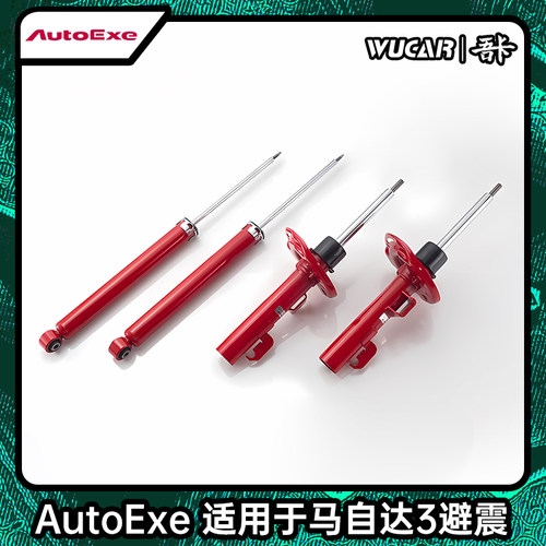 AUTOEXE适用于马自达3次世代昂克赛拉BP改装避震减震器短簧桶身