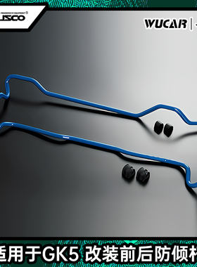 CUSCO 适用于本田新飞度GK5  改装前后防倾杆 日本进口