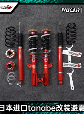 日本TANABE CR马自达CX5 CX8飞度GK5改装专用绞牙避震减震器套装