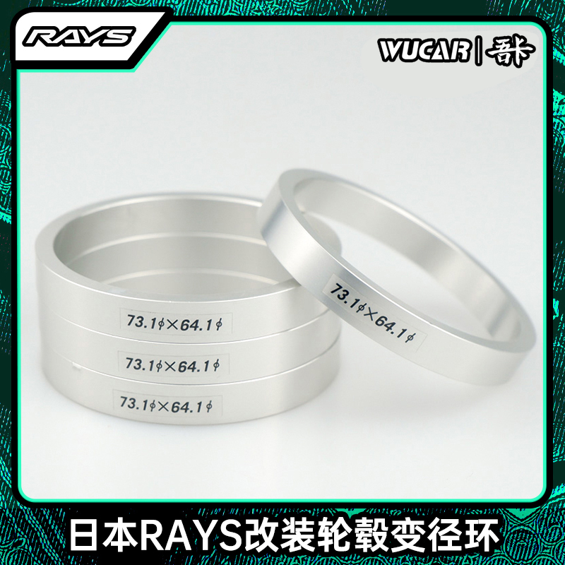 日本RAYS改装轮毂变径环原装进口铝合金中心圈孔变径圈套环现货