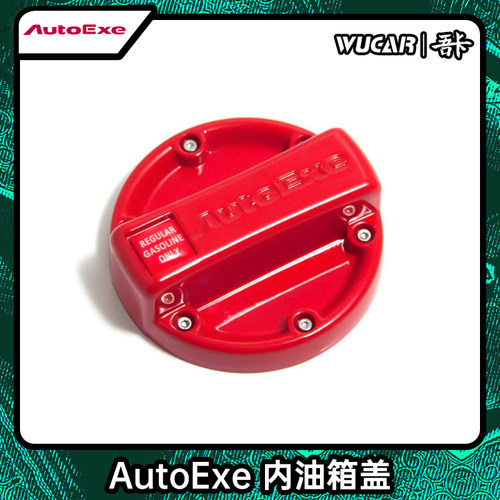 autoexe适用于马自达改装油箱盖