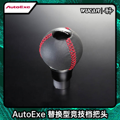 autoexe适用于马自达自动换挡杆