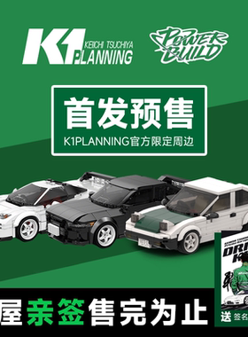 K1PLANNING土屋圭市积木车限定款AE86 GTR NSX