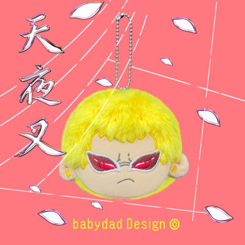 航海王#天夜叉#团子挂件#明哥# 多弗朗明哥属性毛绒团子#现货