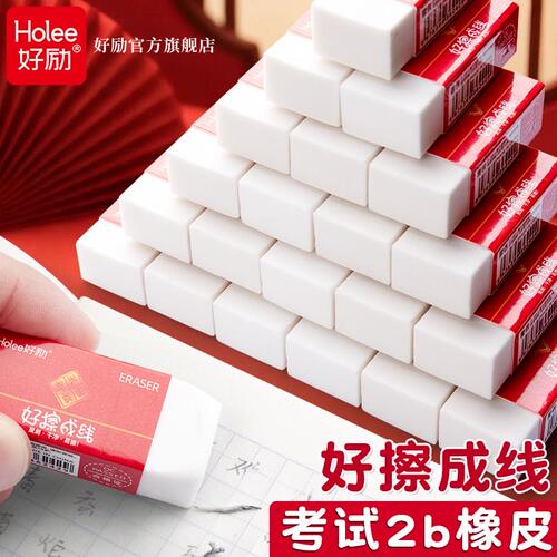 好励真集屑擦字成线橡皮擦得干净学生考试铅笔擦小学生2B橡皮考试
