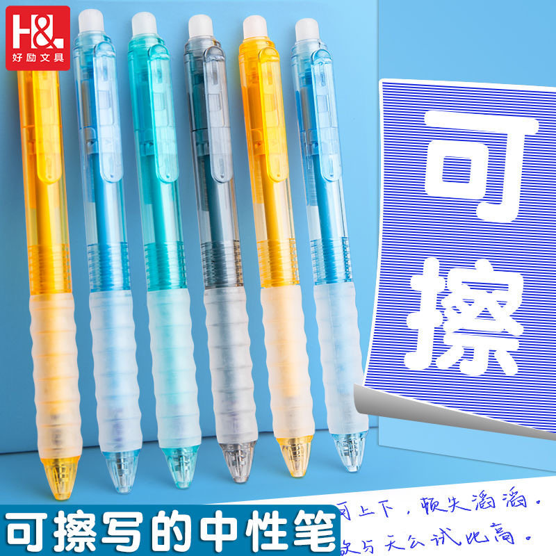 好励云握可擦小学生专用按动中性笔芯摩可0.5蓝色黑色中性笔魔力