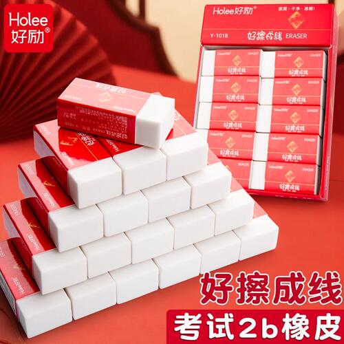 好励真集屑擦字成线橡皮擦得干净学生考试铅笔擦2B橡皮超干净无痕