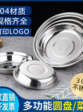 304不锈钢盘子菜盘烧烤盘圆盘