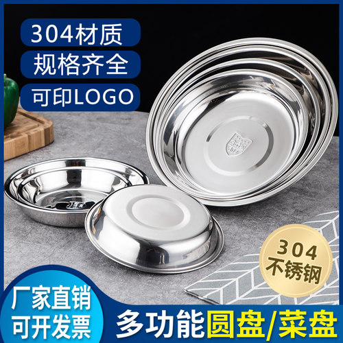 304不锈钢盘子菜盘烧烤盘圆盘