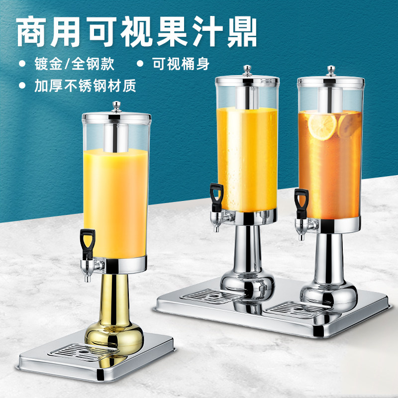 不锈钢果汁鼎自助餐饮料机商用