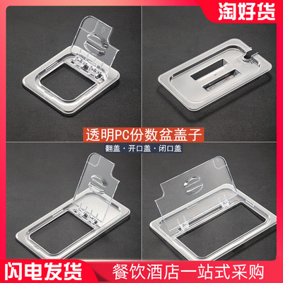 亚克力透明份数盆盖子塑料分数盆