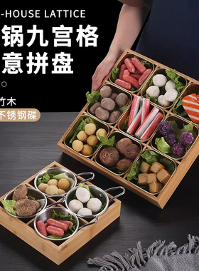 创意九宫格餐具商用火锅店烤肉店牛肉蔬菜拼盘竹木托盘分格餐盘