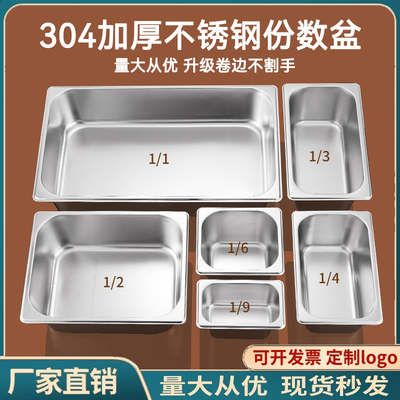304食品级不锈钢份数盆份数盒
