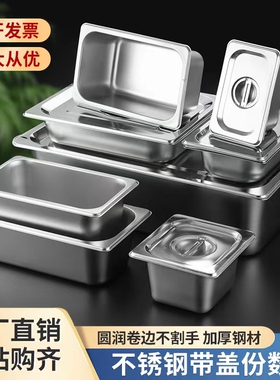 不锈钢盆长方形份数盆带盖方盆分数盘快餐车盒餐盆奶茶店果酱盒子