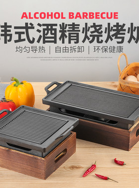 韩式烧烤炉料理烤炉商用铁板烧烤