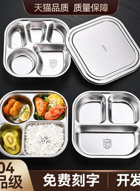 304不锈钢正方形圆角快餐盘女生学生老师分格盘四五格食堂分餐盘