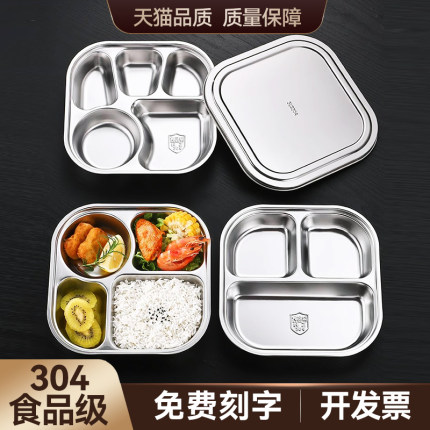 304不锈钢正方形圆角快餐盘女生学生老师分格盘四五格食堂分餐盘