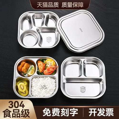 304不锈钢快餐盘食堂正方形
