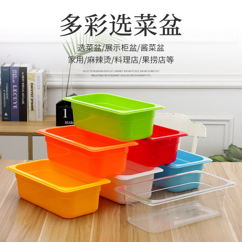 麻辣烫装菜盆彩色份数盒塑料选菜盒长方形亚克力份数盆展示柜盒子