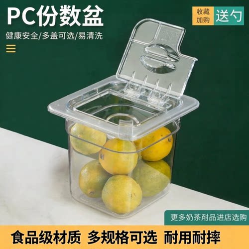 透明塑料份数盆食品级奶茶店专用