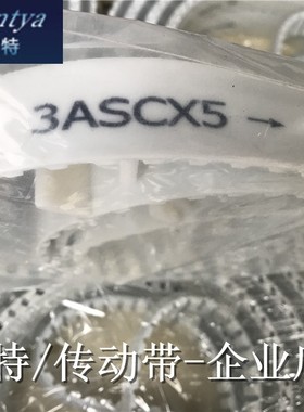 烟机皮带3ASCX5齿形带非标定做烟机卷包吸风同步带烟草平皮带打孔