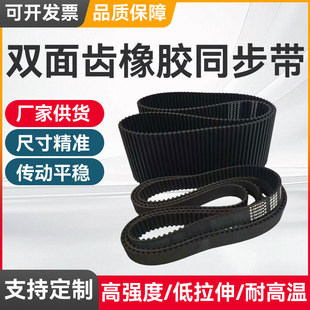 橡胶同步带XL T10 XXH 14M双面齿形带传动带