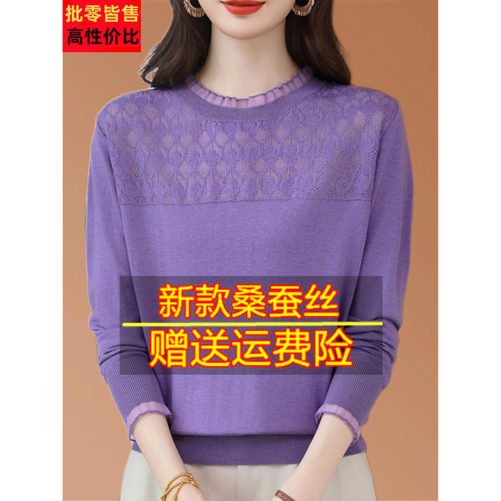 秋冬新款桑蚕丝长袖t恤女宽松洋气蕾丝圆领针织薄款打底小衫上衣