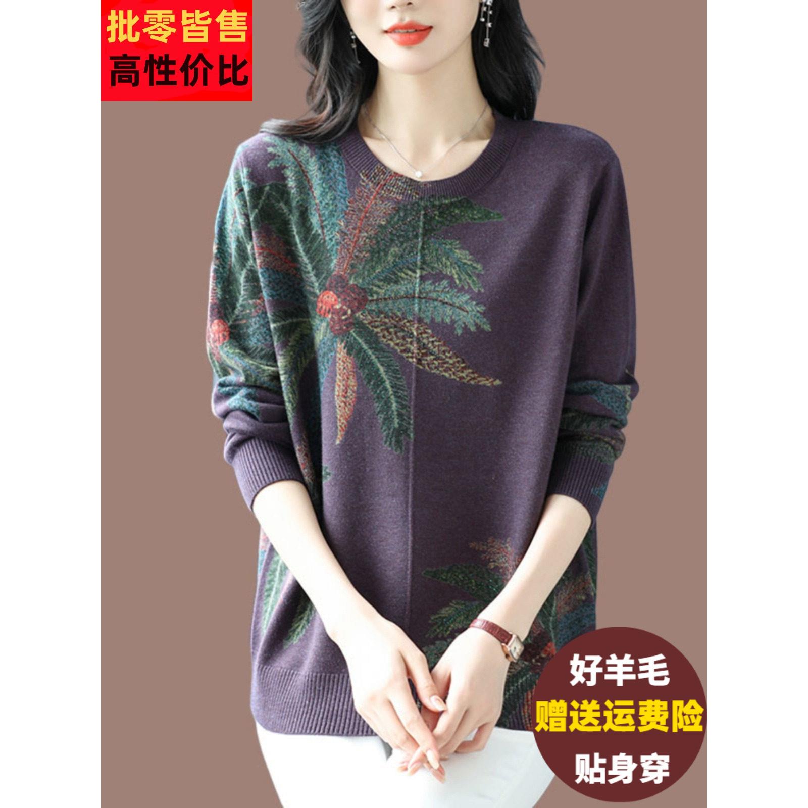 中年妈妈羊毛针织衫女宽松加肥加大码印花毛衣遮肚长袖打底衫上衣