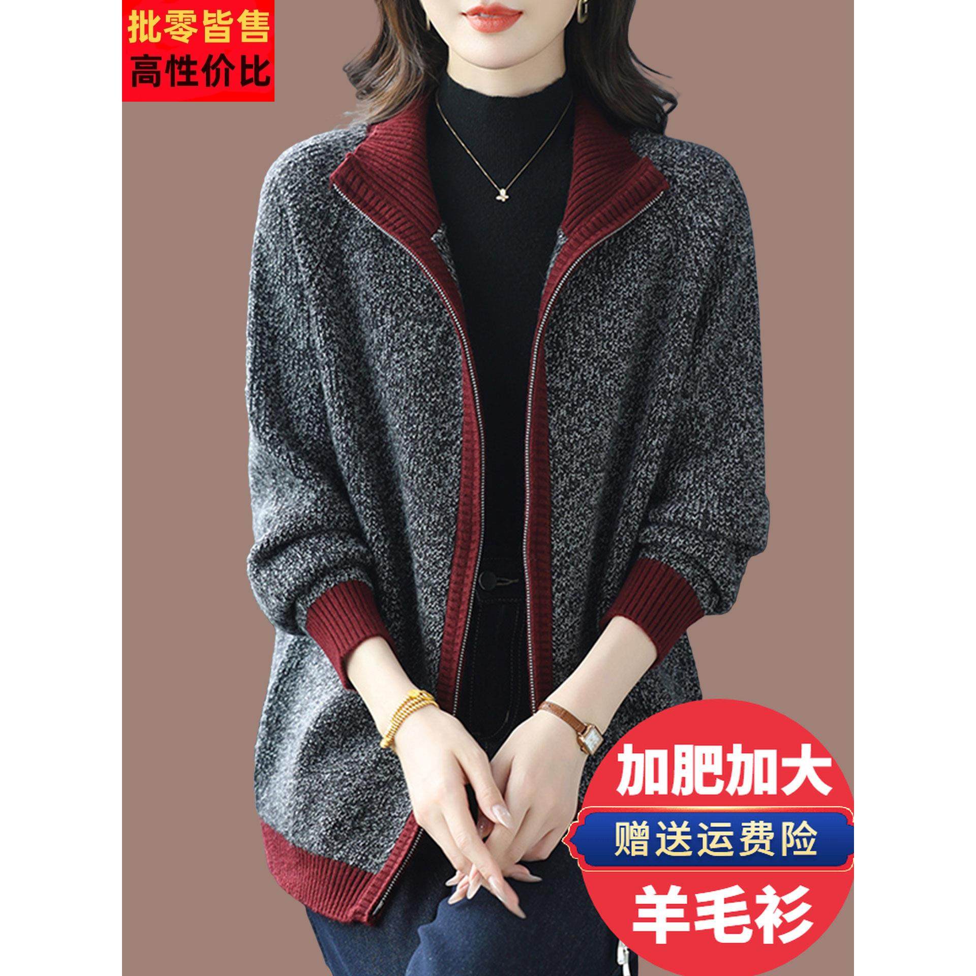 妈妈立领拉炼羊毛衫女针织开衫秋冬宽松加肥大码洋气花纱毛衣外套