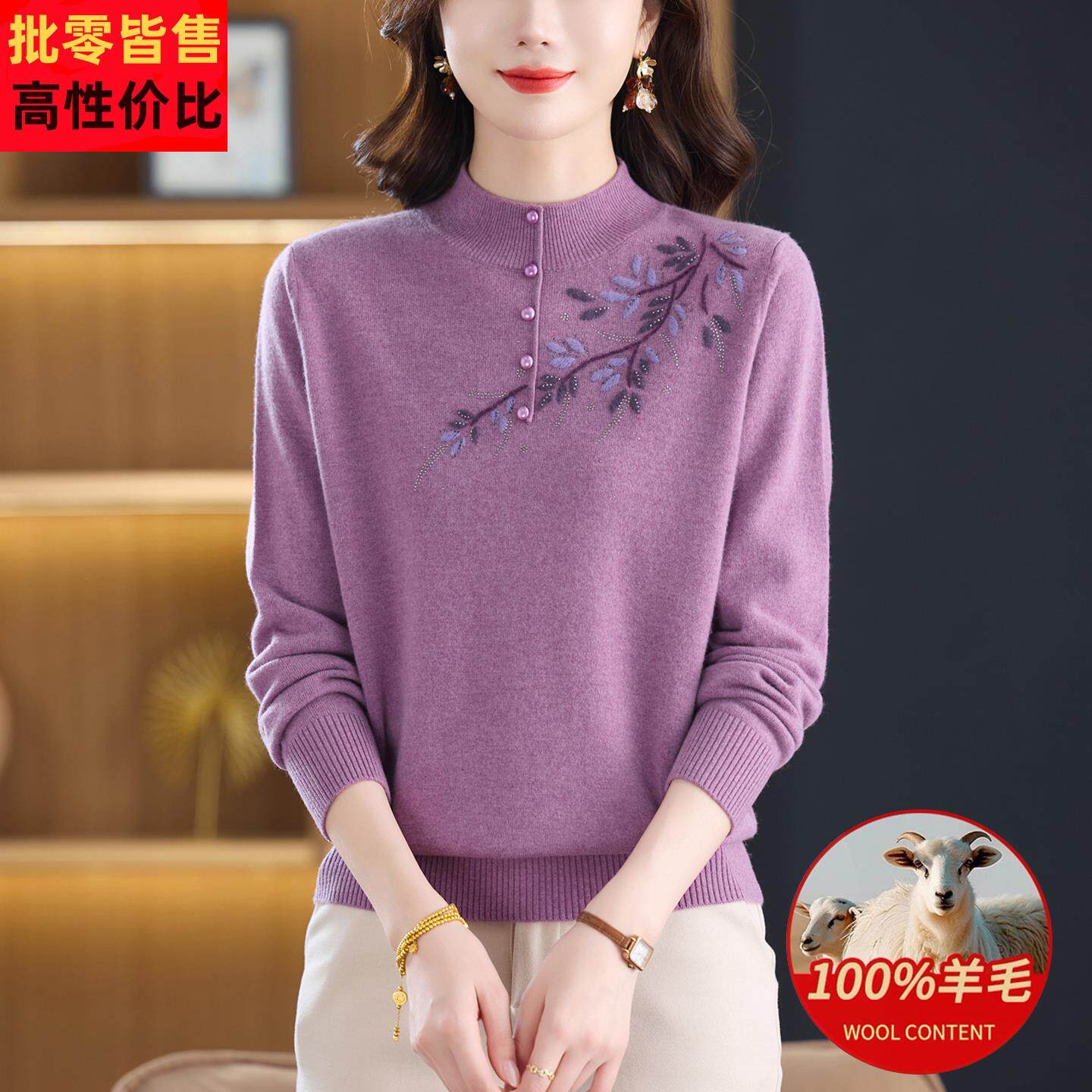 100%纯羊毛衫女半高领刺绣毛衣富太太秋冬新款内搭保暖针织打底衫,女装/女士精品,中老年女装,淘宝优惠券,粉丝福利购,淘宝优惠卷