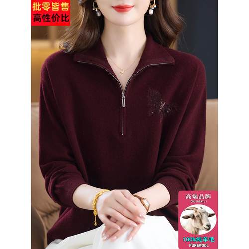 100%纯羊毛衫女士毛衣秋冬新款针织绒打底衫妈妈时尚洋气半拉炼