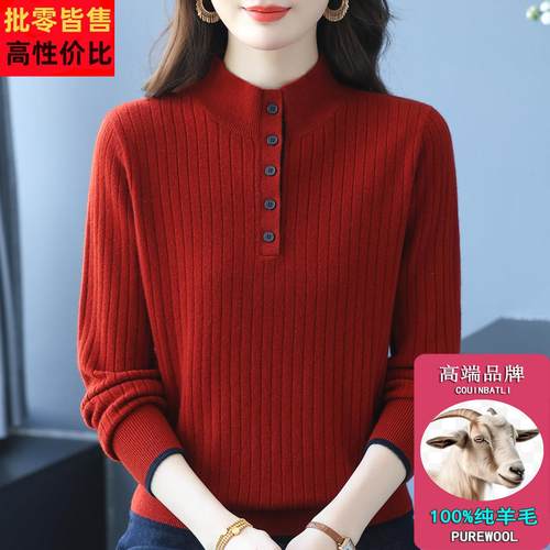 100%纯羊毛衫女士毛衣秋冬新款针织绒打底衫妈妈时尚洋气半开领