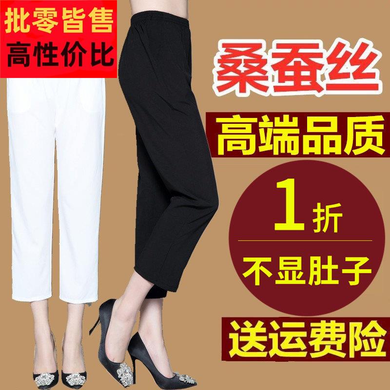 妈妈真丝裤子女九分裤桑蚕丝夏薄款宽松显瘦重磅直筒裤
