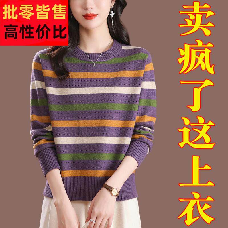 小款彩条纹毛衣女秋冬镂空长袖t恤上衣中年妈妈装羊毛针织打底衫