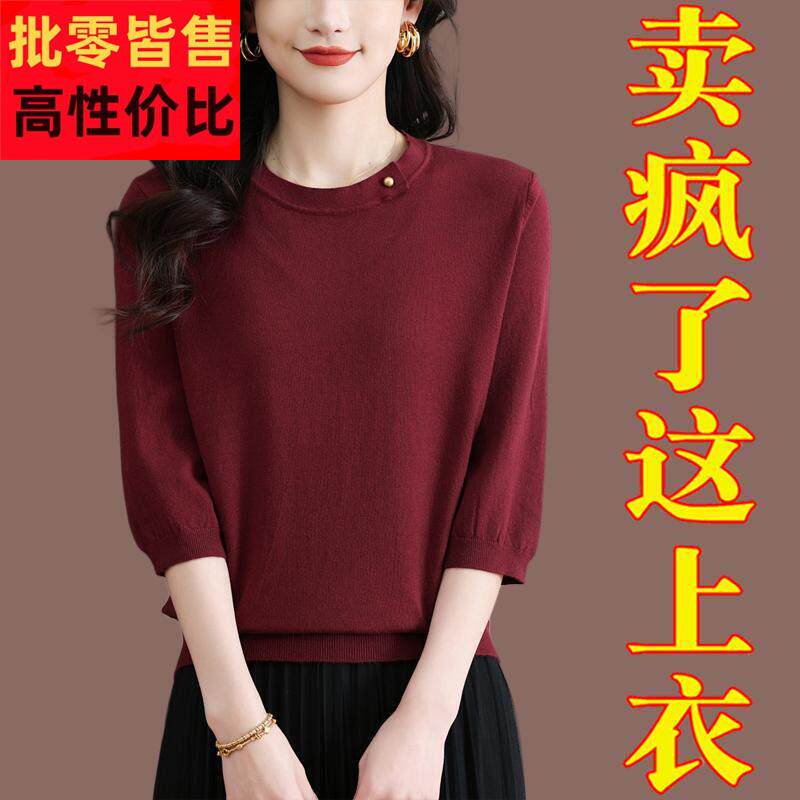 圆领T恤女夏季女装七分袖酒红色小衫妈妈春秋毛衣薄款中袖针织衫