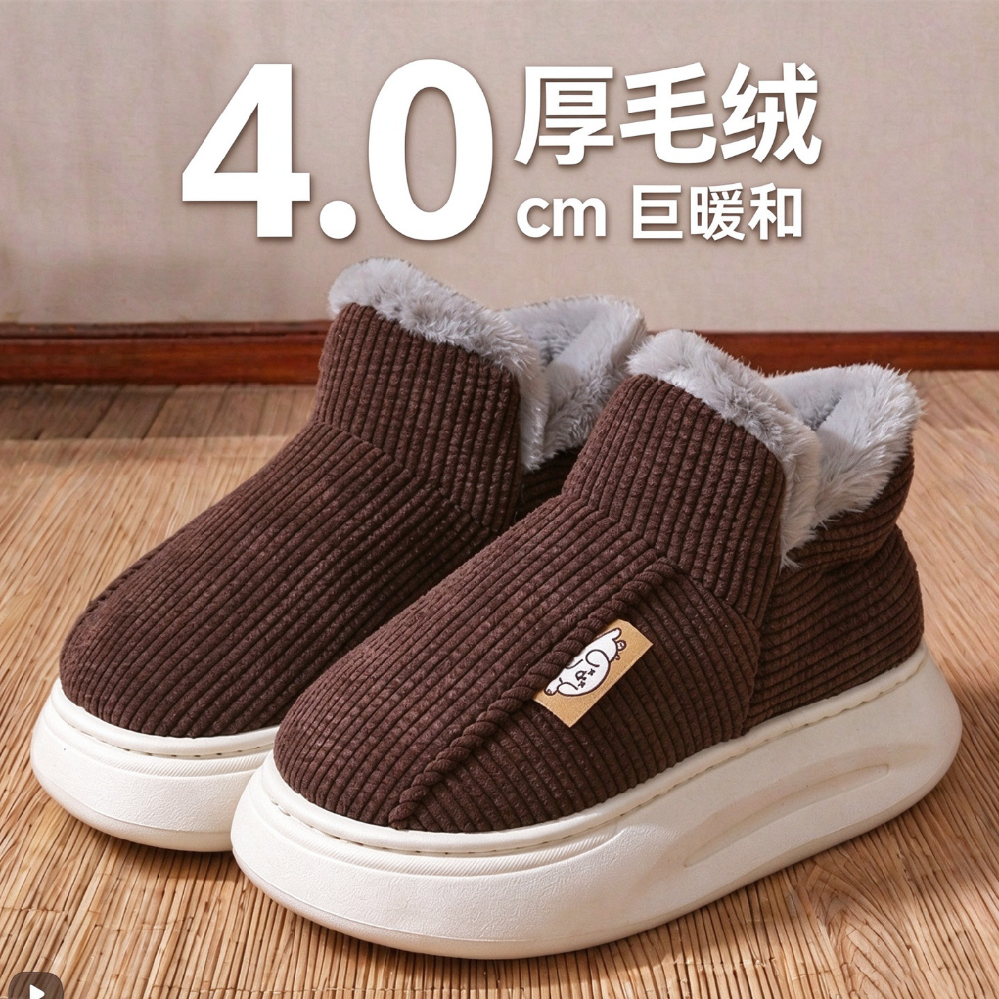 【4.0CM厚底保暖】棉拖鞋包跟